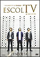 ESCOLTV〜エスコルタ　ブートレグ映像集〜＋ASCOLTA