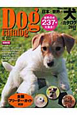日本と世界の犬のカタログ　2011