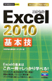 Excel2010　基本技