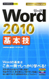 Word2010　基本技