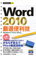 Word2010　厳選便利技