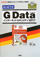 はじめてのG　Data　インターネットセキュリティ2011
