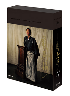 NHK大河ドラマ　龍馬伝　完全版　DVD　BOX－4