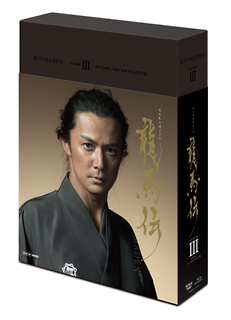 NHK大河ドラマ　龍馬伝　完全版　Blu－ray　BOX－3