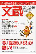 文蔵 2010.9・10