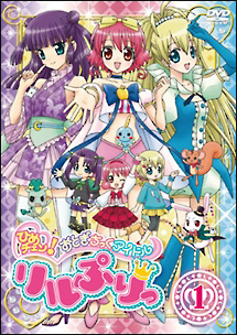 ひめチェン! おとぎちっくアイドル リルぷりっ 全13巻セット DVD ひめチェン!おとぎちっくアイドル リルぷりっ 1 - レンタルDVD