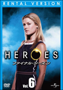 HEROES/ヒーローズ ファイナル・シーズン Vol.6 - レンタルDVD