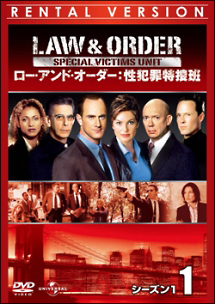 Ｌａｗ　＆　Ｏｒｄｅｒ　性犯罪特捜班　シーズン１ｖｏｌ．２