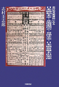 志村和兵衛資料にみる　日本橋柏木亭・北海道商会・哥澤芝金・日本橋常盤木倶楽部