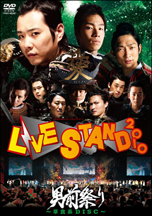 YOSHIMOTO　presents　LIVE　STAND　2010　男前祭り〜草食系DISC〜