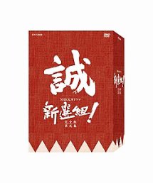 新選組!完全版 8 - レンタルDVD｜TSUTAYA レンタル・販売 商品在庫検索