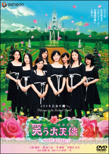 笑う大天使(ミカエル)