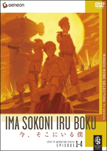 今、そこにいる僕 1 - レンタルDVD｜TSUTAYA レンタル・販売 商品