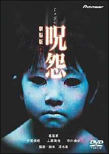 呪怨 劇場版 デラックス版