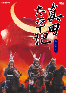 真田太平記 第一巻 - レンタルDVD｜TSUTAYA レンタル・販売 商品