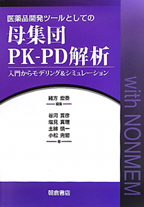 臨床薬物動態学<第4版>/緒方宏泰 - 販売書籍｜TSUTAYA レンタル・販売