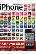 ｉＰｈｏｎｅ　アプリ＆ツールガイド　ｉＯＳ４＆ｉＰｈｏｎｅ４