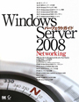 Windows　Server2008　パーフェクトガイド　Networking