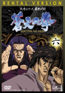 蒼天の拳 蒼天の拳 6 - レンタルDVD｜TSUTAYA レンタル・販売 商品在庫検索