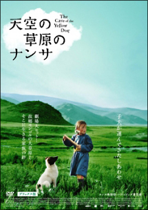 天空の草原のナンサ デラックス版