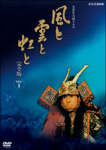 風と雲と虹と 完全版 第1巻 - レンタルDVD｜TSUTAYA レンタル・販売