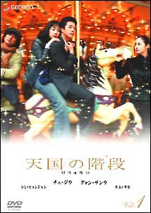 天国への階段 Vol.1 [DVD] Amazon.co.jp: 天国への階段 Vol.1 [DVD] : 佐藤浩市, 本上