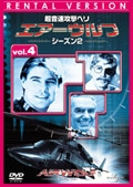 超音速攻撃ヘリ・エアーウルフ　シーズン２４