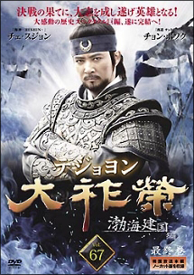 大祚榮 テジョヨンのサムネイル画像