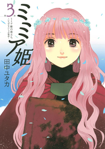 ミミア姫