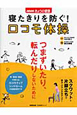 きょうの健康　寝たきりを防ぐ！ロコモ体操