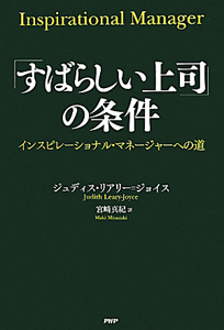 「すばらしい上司」の条件