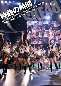 神曲の時間　ＳＫＥ４８リクエストアワーセットリストベスト３０　２０１０　～神曲はどれだ～ＬＩＶＥ　ＰＨＯＴＯ　ＢＯＯＫ