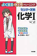 センター試験 化学1 よく出る過去問トレーニング