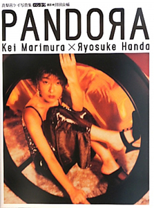 真莉邑ケイ PANDORA 真梨邑ケイ写真集/伴田良輔 本・漫画やDVD・CD・ゲーム、アニメをTポイントで通販 | TSUTAYA オンラインショッピング