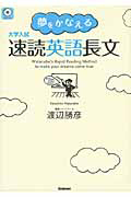 速読英語長文　大学入試　ＣＤ付