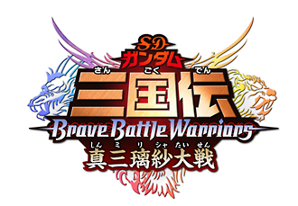 ＳＤガンダム三国伝　ＢｒａｖｅＢａｔｔｌｅＷａｒｒｉｏｒｓ　真三璃紗大戦　＜超限定版ガンプラＢＯＸ＞