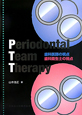 Periodontal　Team　Therapy