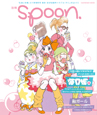 別冊spoon．　海月姫＋和ガール特集号