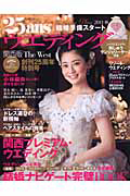 ２５ａｎｓウエディング　結婚準備スタート＜関西版＞　２０１１春