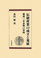 伝統産業の成立と発展