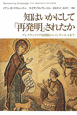 知はいかにして「再発明」されたか　アレクサンドリア図書館からインターネットまで