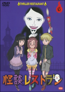 怪談レストラン 第6巻