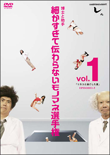 とんねるずのみなさんのおかげでした　博士と助手　細かすぎて伝わらないモノマネ選手権　vol．1　「リカコと過ごした夏」　EPISODE1－5