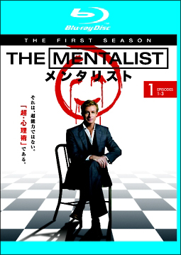 ＴＨＥ　ＭＥＮＴＡＬＩＳＴ／メンタリスト　＜ファースト・シーズン＞Ｖｏｌ．１