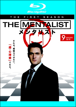 ＴＨＥ　ＭＥＮＴＡＬＩＳＴ／メンタリスト　＜ファースト・シーズン＞Ｖｏｌ．９