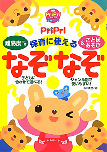 なぞなぞ&ことばあそび 保育に使える 難易度つき