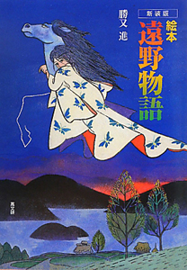 絵本まとめ売り　絵本遠野物語　全３期、１２冊、ボックスセット 絵本遠野物語 全3期、12冊、ボックスセット - メルカリ
