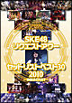 SKE48　リクエストアワー　セットリストベスト30　2010　〜神曲はどれだ？〜