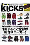 Ｓａｍｕｒａｉ　ＫＩＣＫＳ　１冊まるごと全部が新作スニーカー。