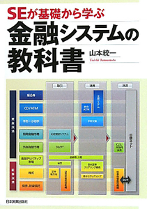 金融システムの教科書